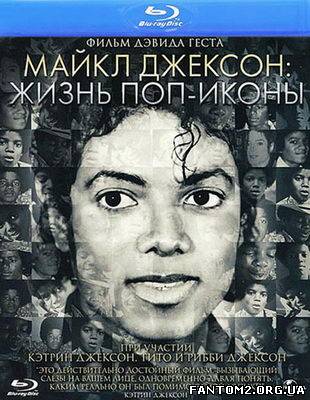 Зображення, постер Майкл Джексон: Життя поп-ікони 