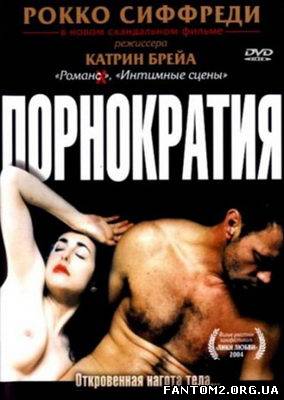 Зображення, постер Порнократія: Анатомія пристрасті