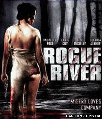 Дика річка / Скачать Дикая река / Rogue river ( 20