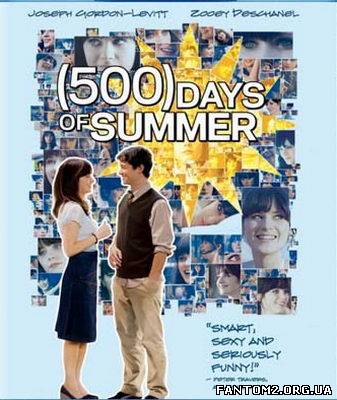 Зображення, постер 500 днів літа 
