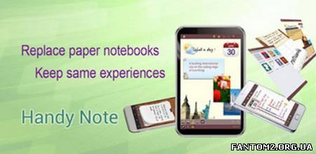 Handy Note - записна книжка / Скачать Handy Note -