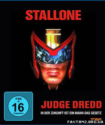 Суддя Дредд / Скачать Судья Дредд / Dredd ( 1995)
