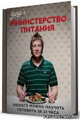 Зображення, постер Будь-кого можна навчити готувати за 24 години ; Джеймі 