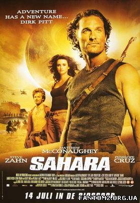 Сахара / Скачать фильм Сахара / Sahara (2005 / BDR