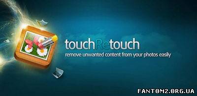 TouchRetouch / скачать программу TouchRetouch