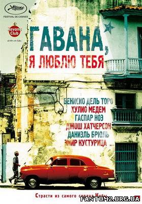 Зображення, постер Гавана я люблю тебе 