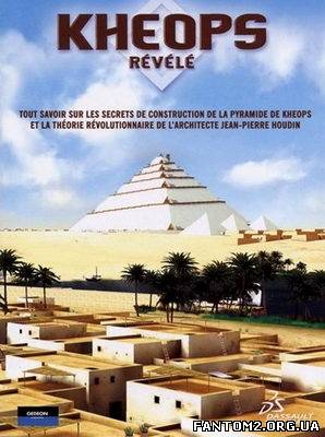 Зображення, постер Розгадка таємниці піраміди Хеопса 