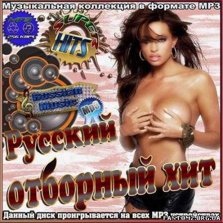 Зображення, постер Русский отборный хит (2012)