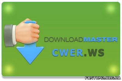 Download Master 5.13.3.1319 Final + Portable / Ска