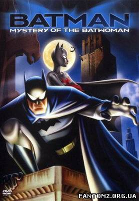 Зображення, постер Бетмен і таємниця жінки-кажана : Тайна Бетвумен 
