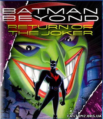 Зображення, постер Бетмен майбутнього: Повернення Джокера 