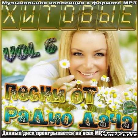 Зображення, постер Хитовые песни от Радио Дача Vol.6 (2012)