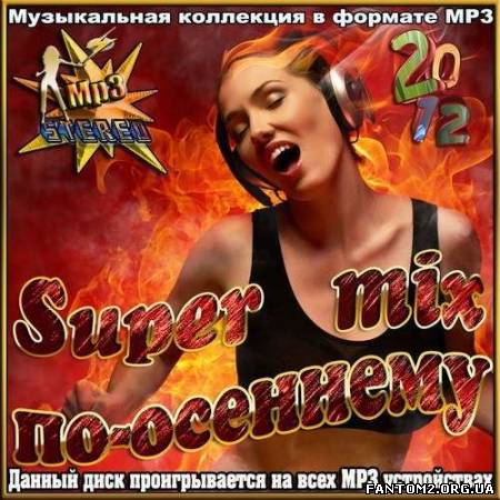 Зображення, постер Super mix по-осеннему (2012)