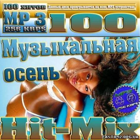 Зображення, постер Музыкальная осень Hit- Mix (2012)