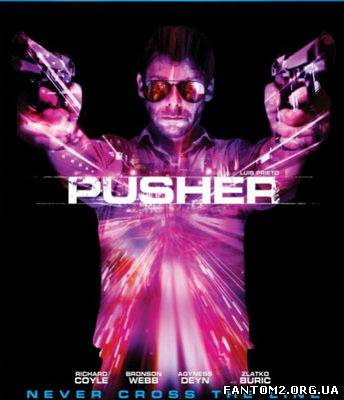 Дилер / Скачать фильм Дилер / Pusher (2012) HDRip