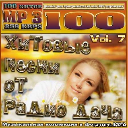 Хитовые песни от Радио Дача Vol.7 (2012)