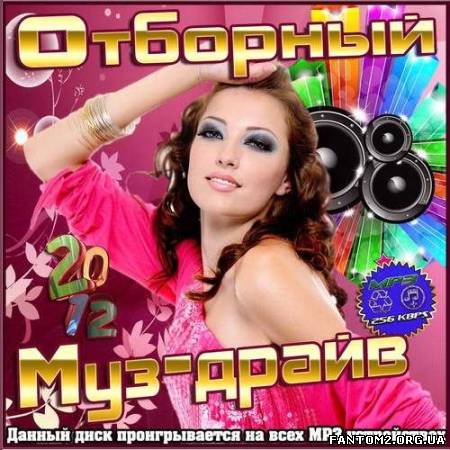 Зображення, постер Отборный муз-драйв (2012)