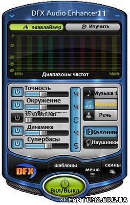 Зображення, постер DFX Audio Enhancer 11.105 + Rus скачать программу