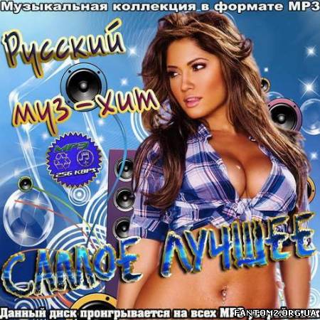 Зображення, постер Русский муз-хит (2012)