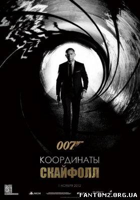 Зображення, постер 007: Координати «Скайфолл» 