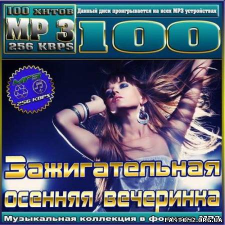 Зображення, постер Зажигательная осенняя вечеринка (2012)