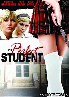Ідеальний студент / Фильм онлайн Идеальный студент