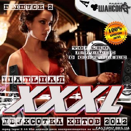 Зображення, постер XXXL Шальная двухсотка хитов (2012)