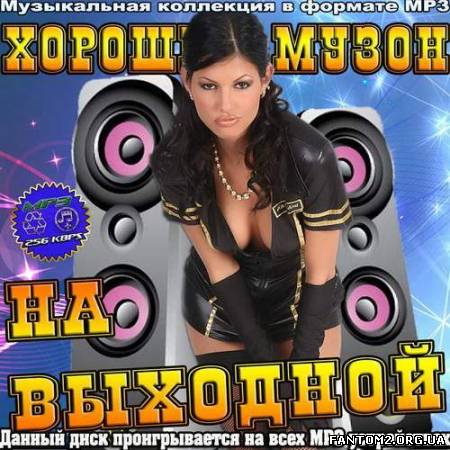 Зображення, постер Хороший музон на выходной (2012)