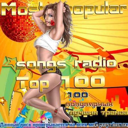 Зображення, постер Most popular songs radio Top 100 (2012)