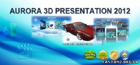 Зображення, постер Aurora 3D Presentation 2012 v12.10.30