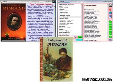Зображення, постер Тарас Шевченко. Кобзар 2.3. (Комп'ютерна програма)