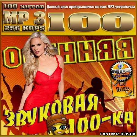 Зображення, постер Осенняя звуковая 100-ка (2012)