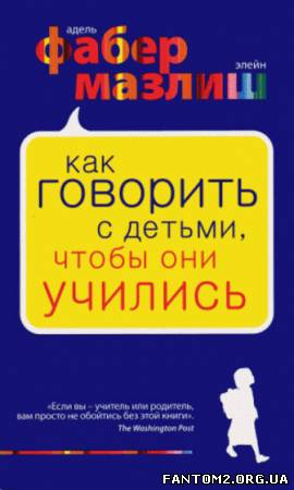 Зображення, постер Как говорить с детьми, чтобы они учились (2010) PDF