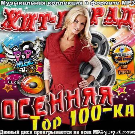 Зображення, постер Хит-Парад осенняя Top 100-ка (2012)