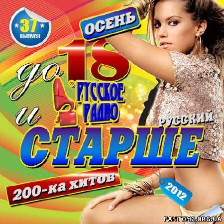 Зображення, постер До 18 и старше 37 Русский (2012)