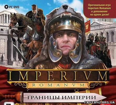 Зображення, постер Imperium Romanum Границы Империи (2010 RUS)