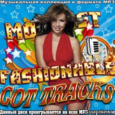 Зображення, постер Most fashionable got tracks (2012)
