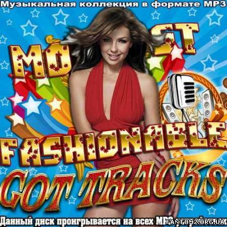 Most fashionable got tracks (2012)