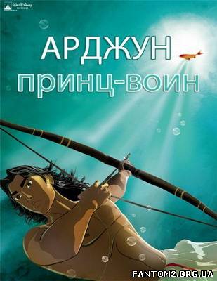 Зображення, постер Арджун: принц-воїн 