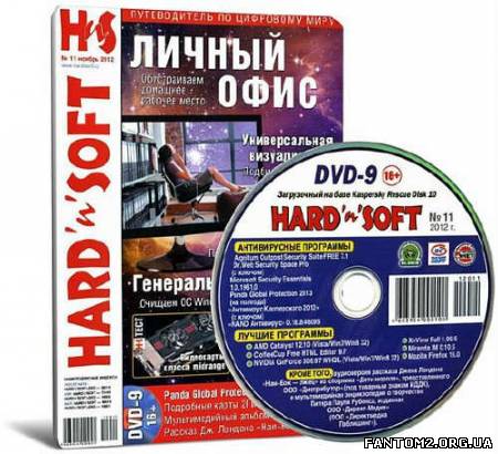 Зображення, постер DVD приложение к журналу 