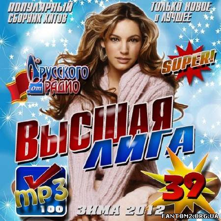 Зображення, постер Высшая лига 39 Зима (2012)