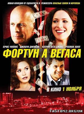 Зображення, постер Фортуна Вегаса 