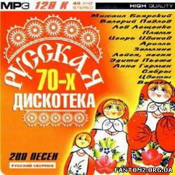 Зображення, постер Русская дискотека 70-х (2012)