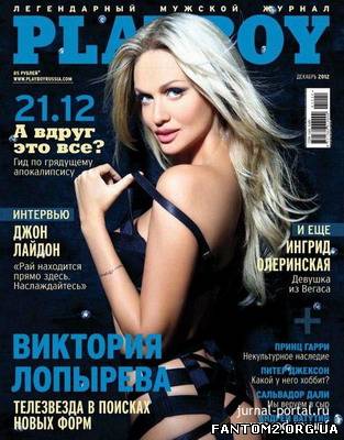 Зображення, постер Playboy №12 (декабрь 2012