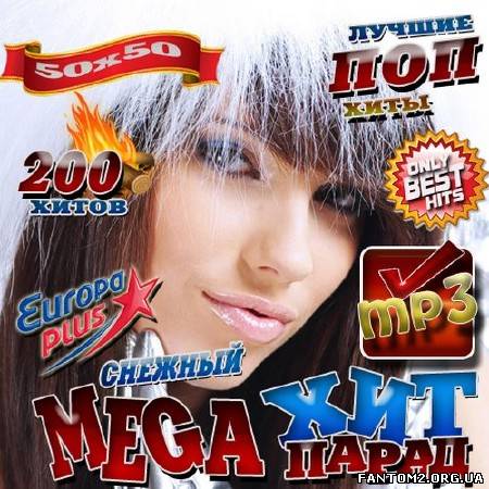 Зображення, постер Снежный Mega хит-парад (2012)