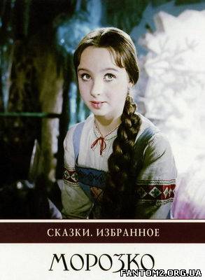 Морозко / Скачать Морозко (1964) DVDRip