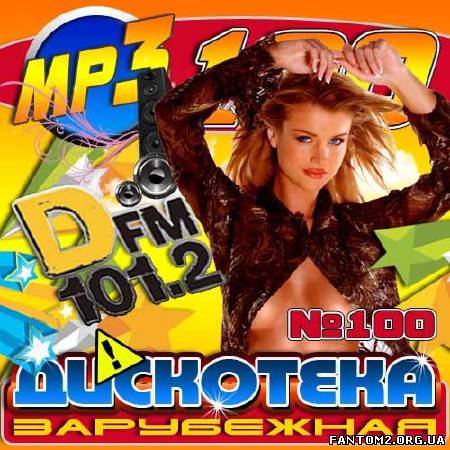 Зображення, постер Зарубежная дискотека DFM №100 (2012)