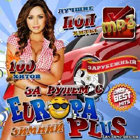 Зображення, постер За рулем с Europa Plus Зарубежный (2012)