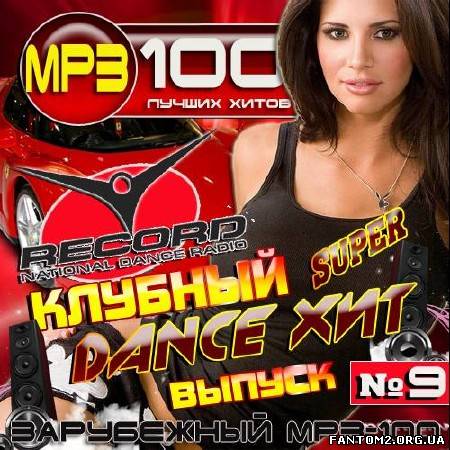 Зображення, постер Клубный dance хит №9 (2013)
