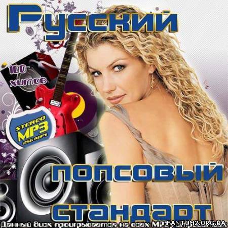 Зображення, постер Русский попсовый стандарт (2013)